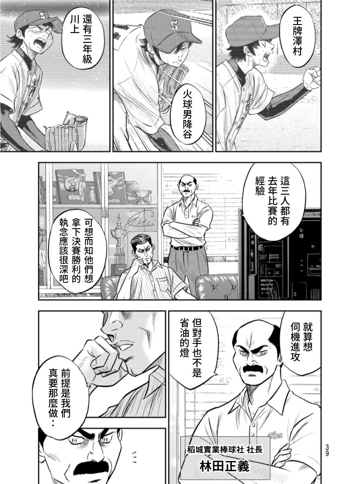 《钻石王牌》漫画最新章节第二季第257话 等著瞧吧免费下拉式在线观看章节第【21】张图片