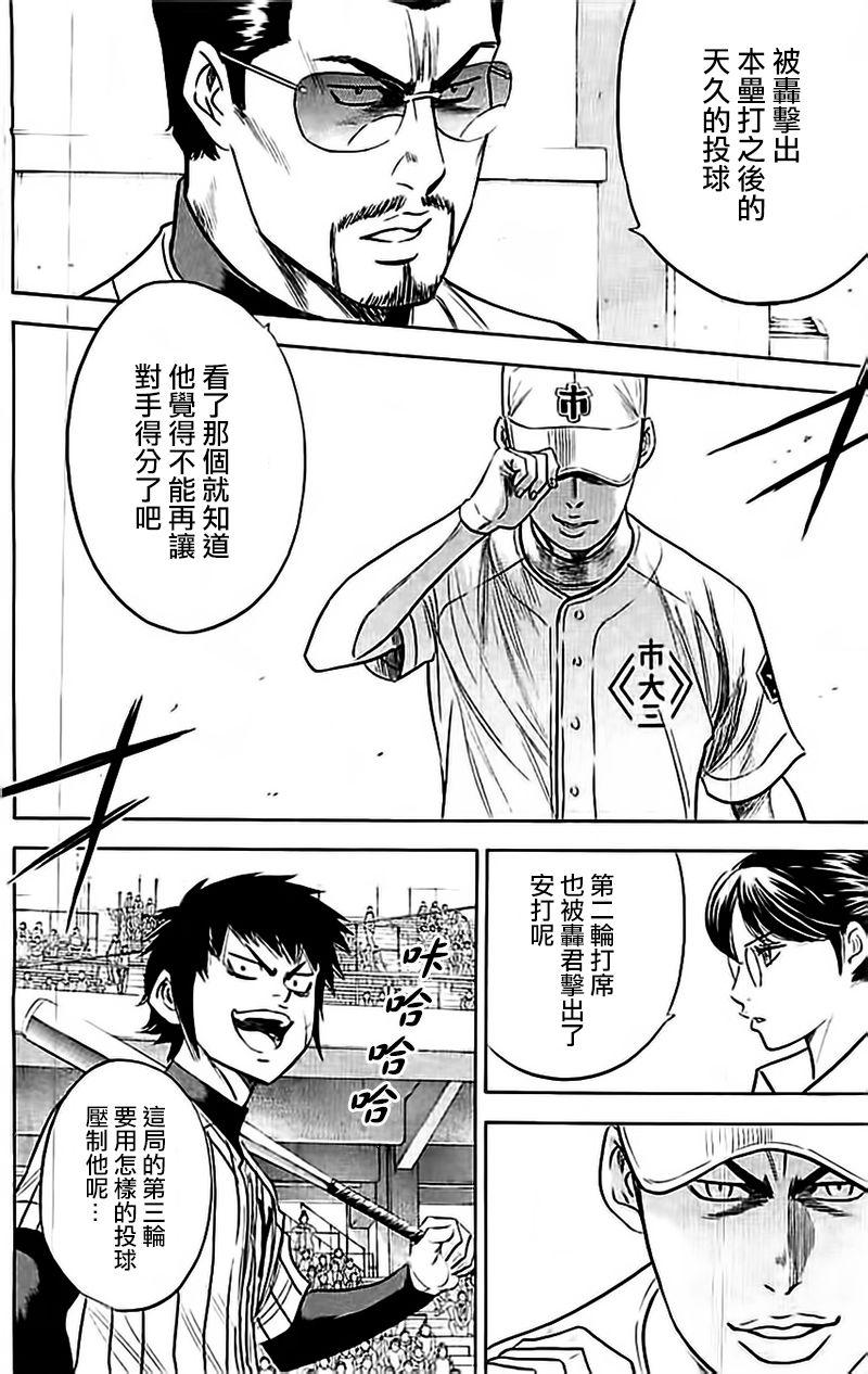 《钻石王牌》漫画最新章节第355话免费下拉式在线观看章节第【6】张图片