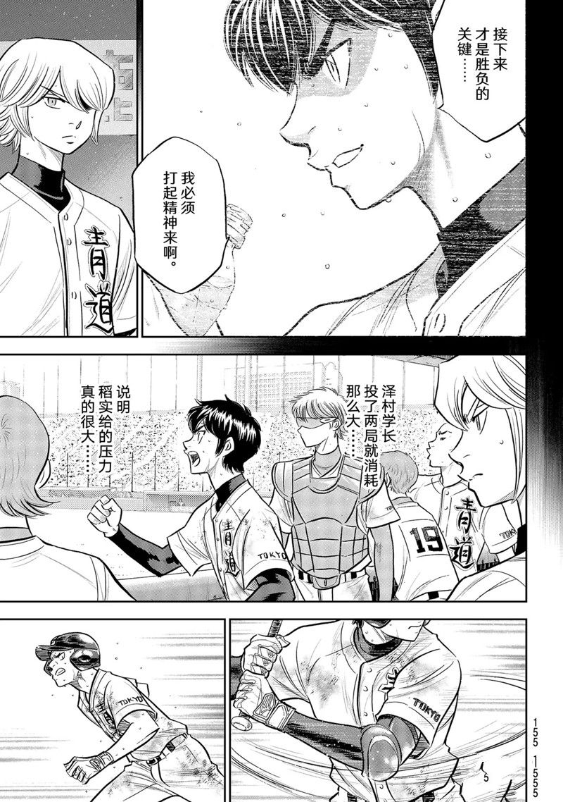 《钻石王牌》漫画最新章节第二季第297话免费下拉式在线观看章节第【11】张图片