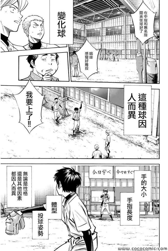 《钻石王牌》漫画最新章节第300话免费下拉式在线观看章节第【20】张图片