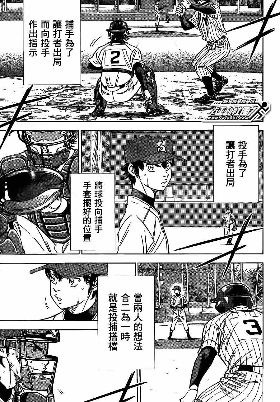 《钻石王牌》漫画最新章节第396话免费下拉式在线观看章节第【17】张图片