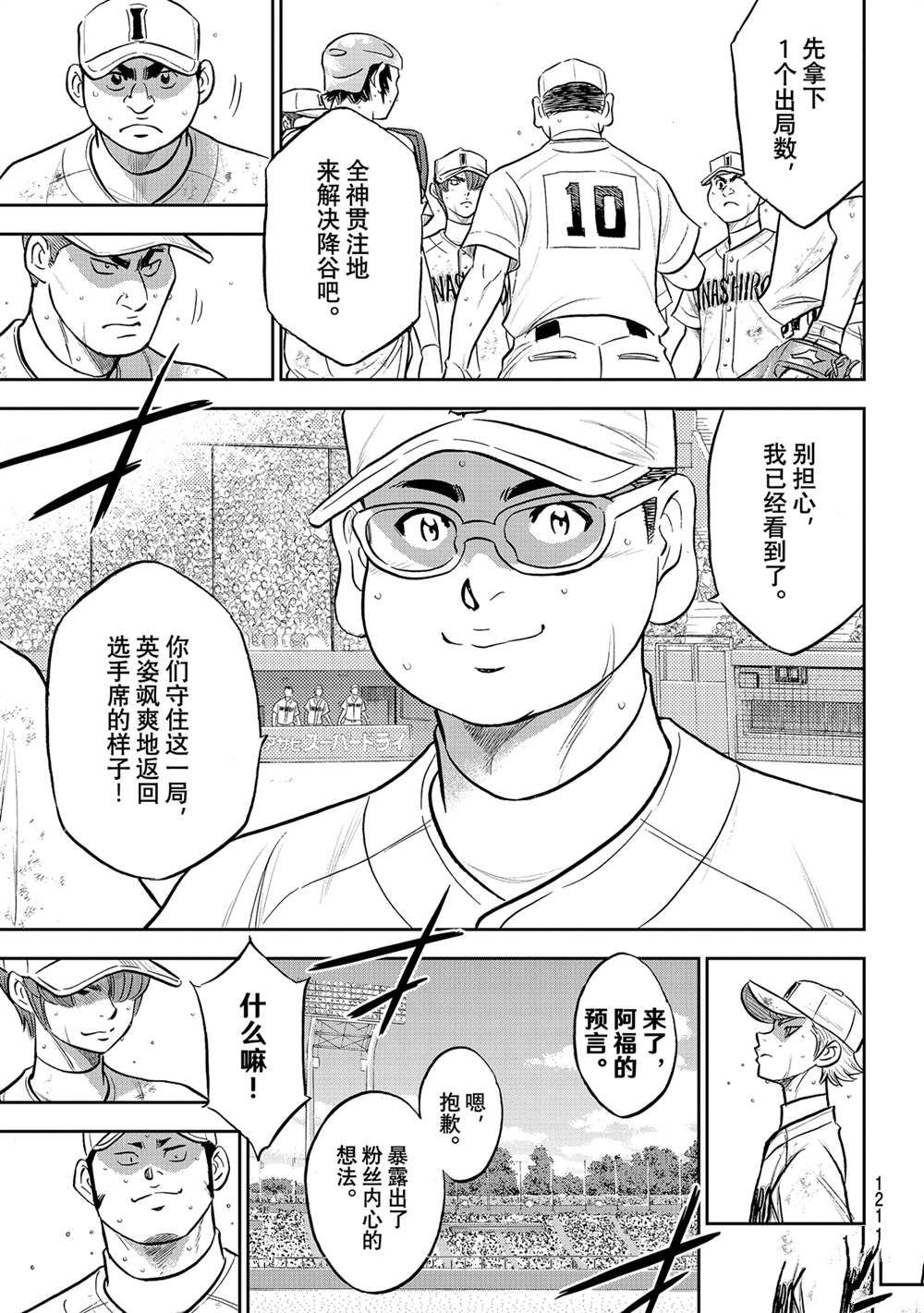 《钻石王牌》漫画最新章节第二季第283话免费下拉式在线观看章节第【15】张图片