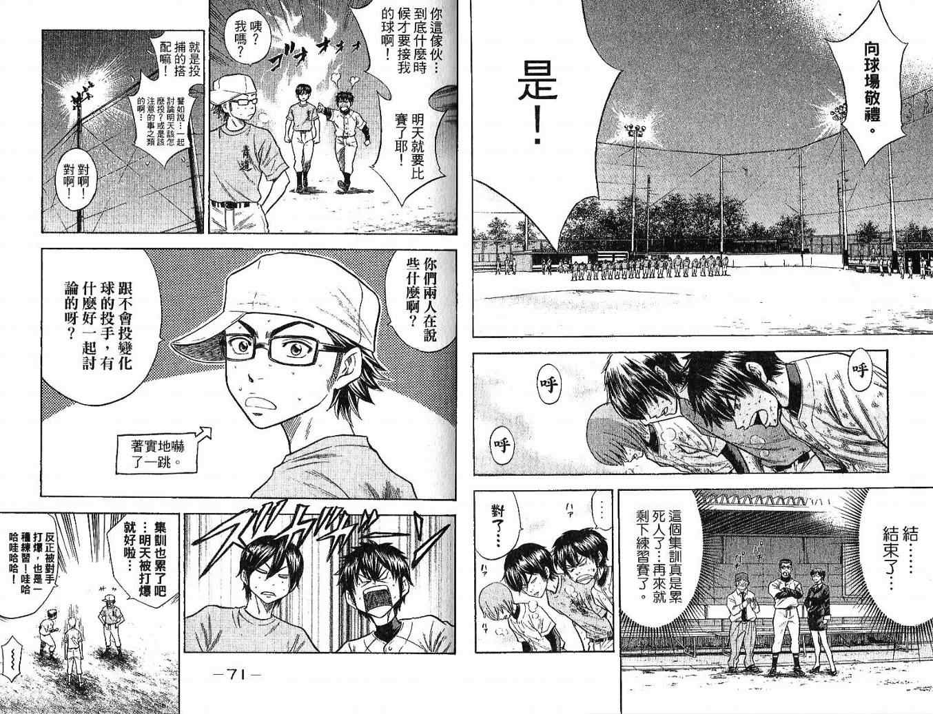 《钻石王牌》漫画最新章节第6卷免费下拉式在线观看章节第【37】张图片