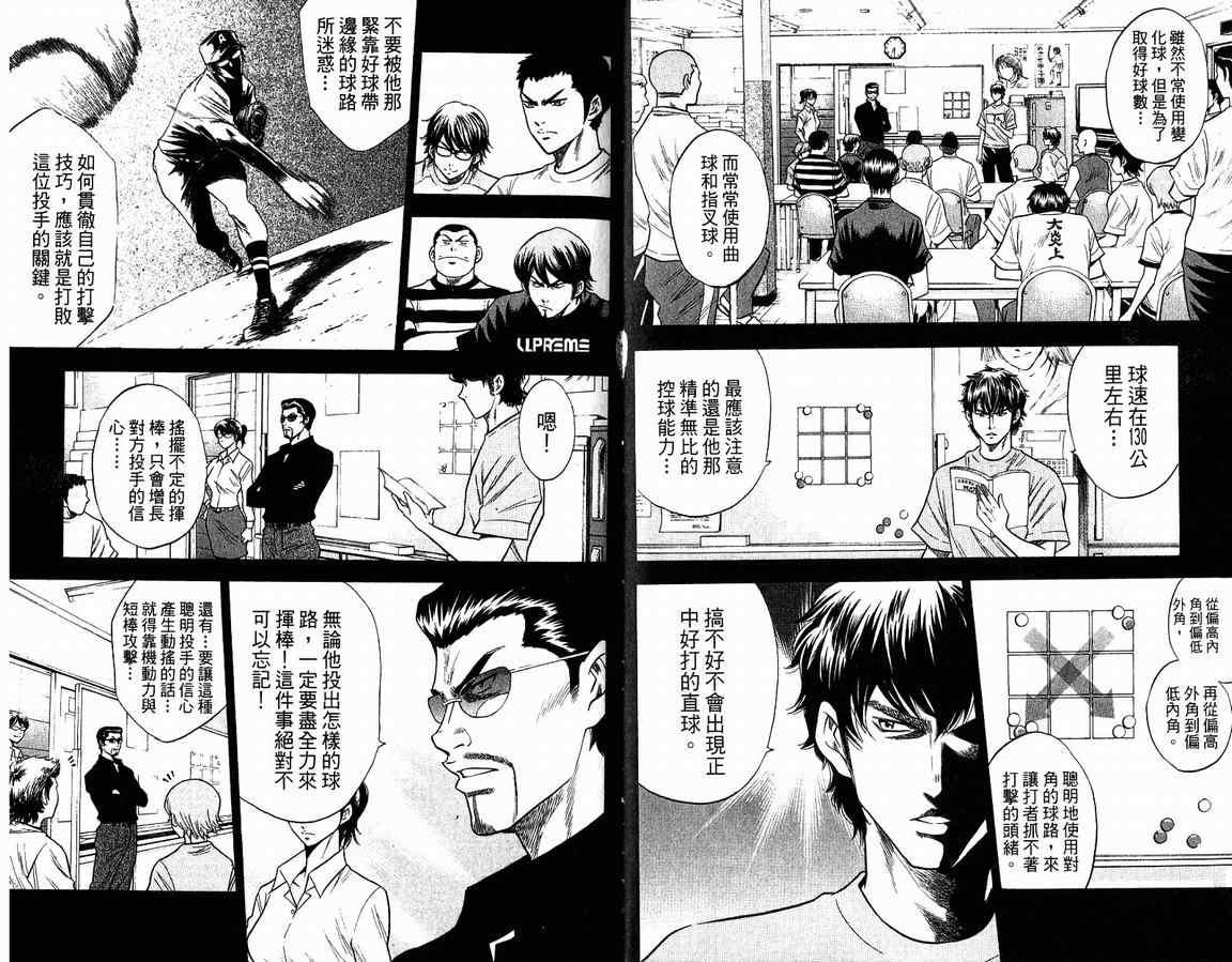 《钻石王牌》漫画最新章节第9卷免费下拉式在线观看章节第【39】张图片