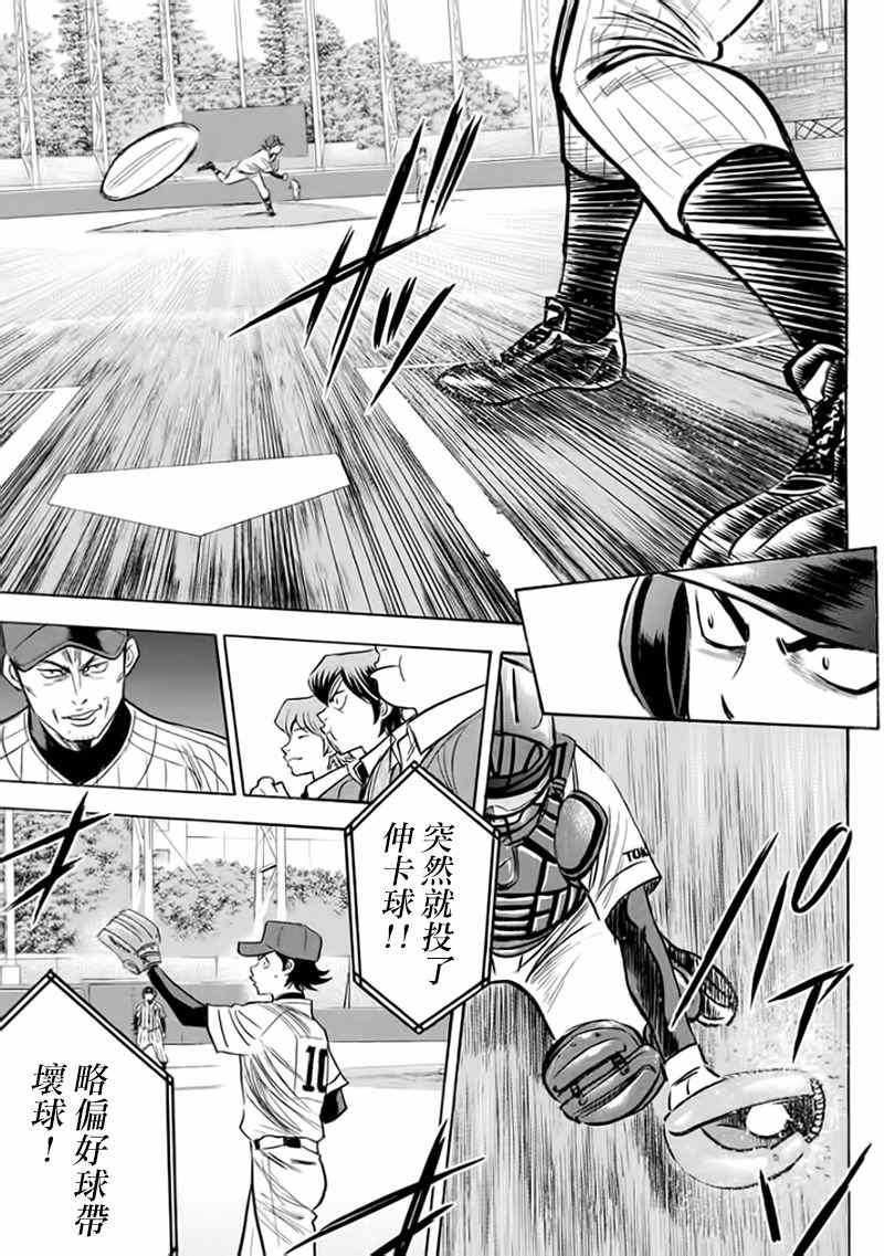 《钻石王牌》漫画最新章节第372话免费下拉式在线观看章节第【17】张图片