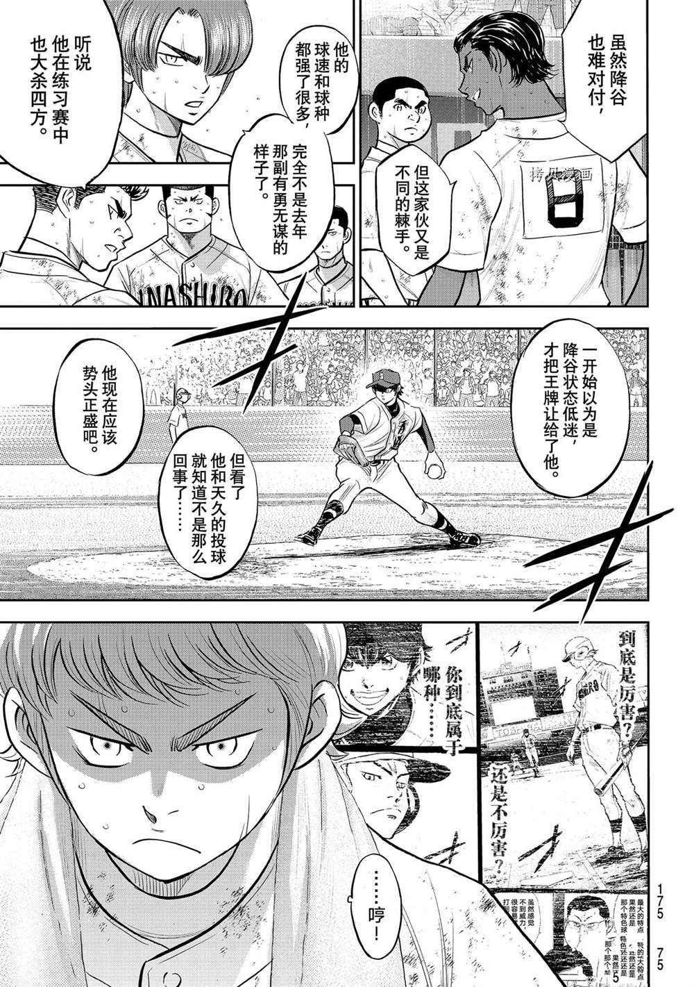 《钻石王牌》漫画最新章节第二季第287话免费下拉式在线观看章节第【15】张图片