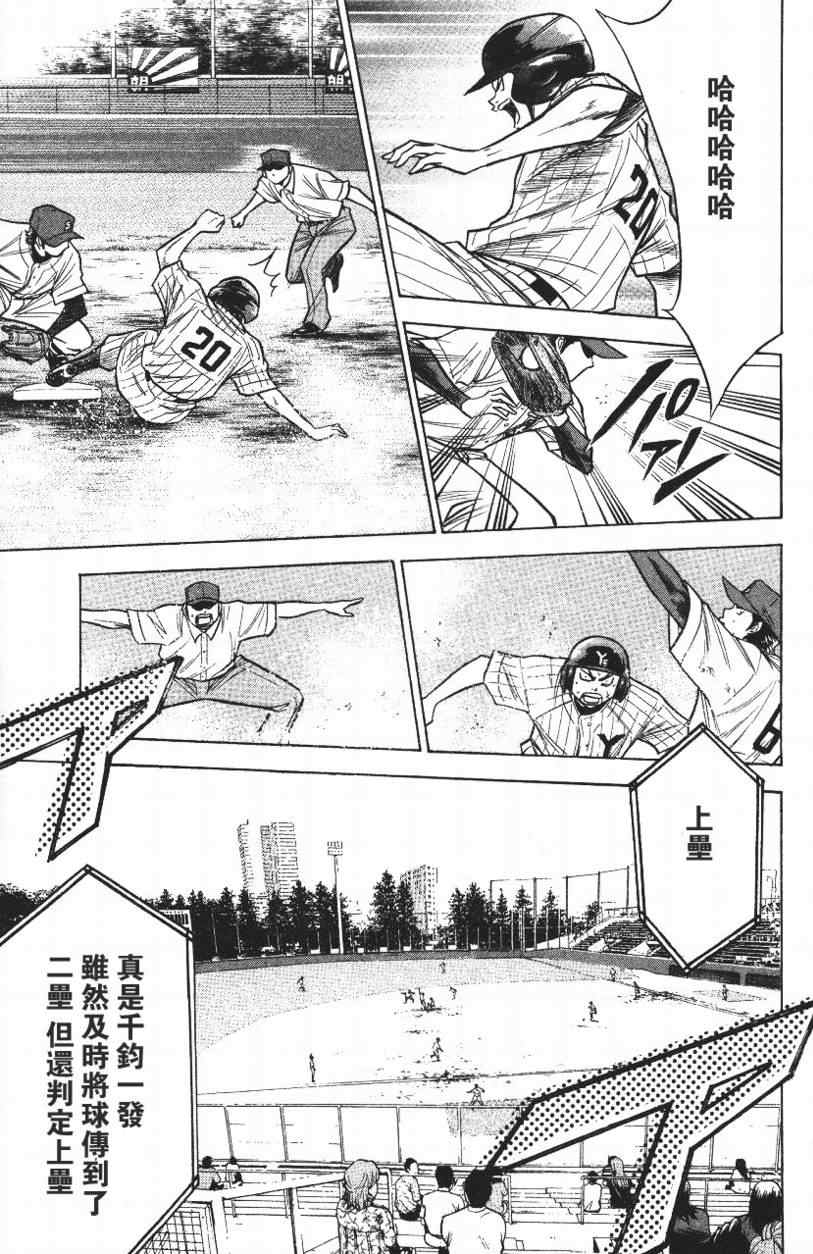 《钻石王牌》漫画最新章节第14卷免费下拉式在线观看章节第【11】张图片