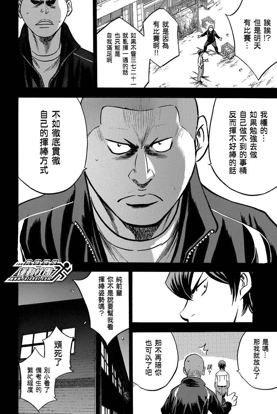 《钻石王牌》漫画最新章节第374话免费下拉式在线观看章节第【4】张图片