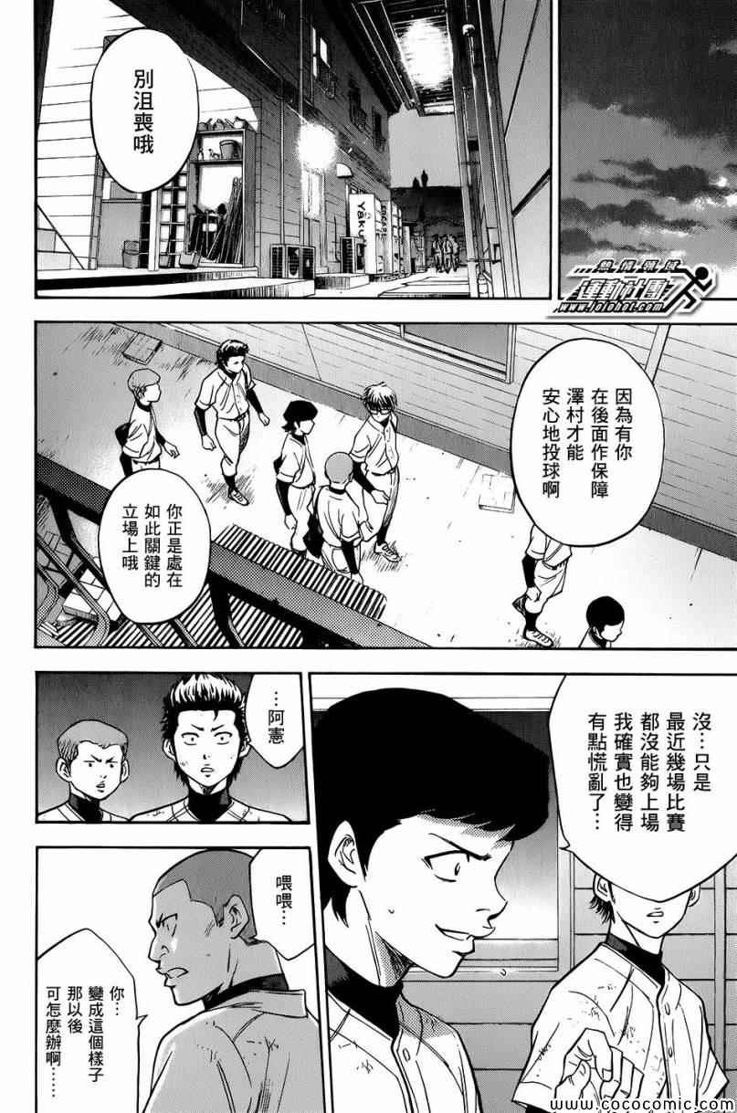 《钻石王牌》漫画最新章节第297话免费下拉式在线观看章节第【14】张图片