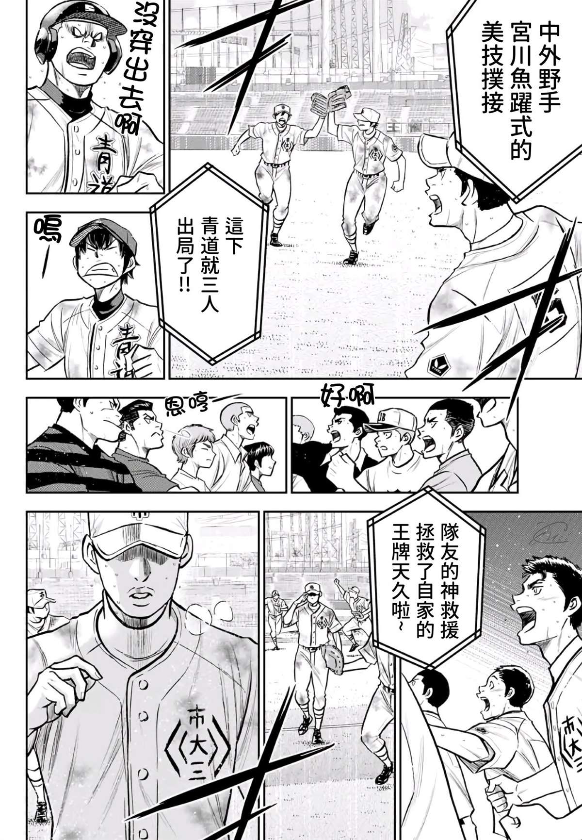 《钻石王牌》漫画最新章节第2部 第250话 这不是梦免费下拉式在线观看章节第【4】张图片