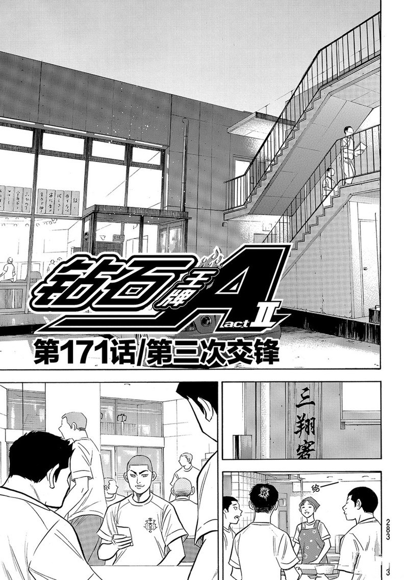 《钻石王牌》漫画最新章节第2部171话免费下拉式在线观看章节第【4】张图片