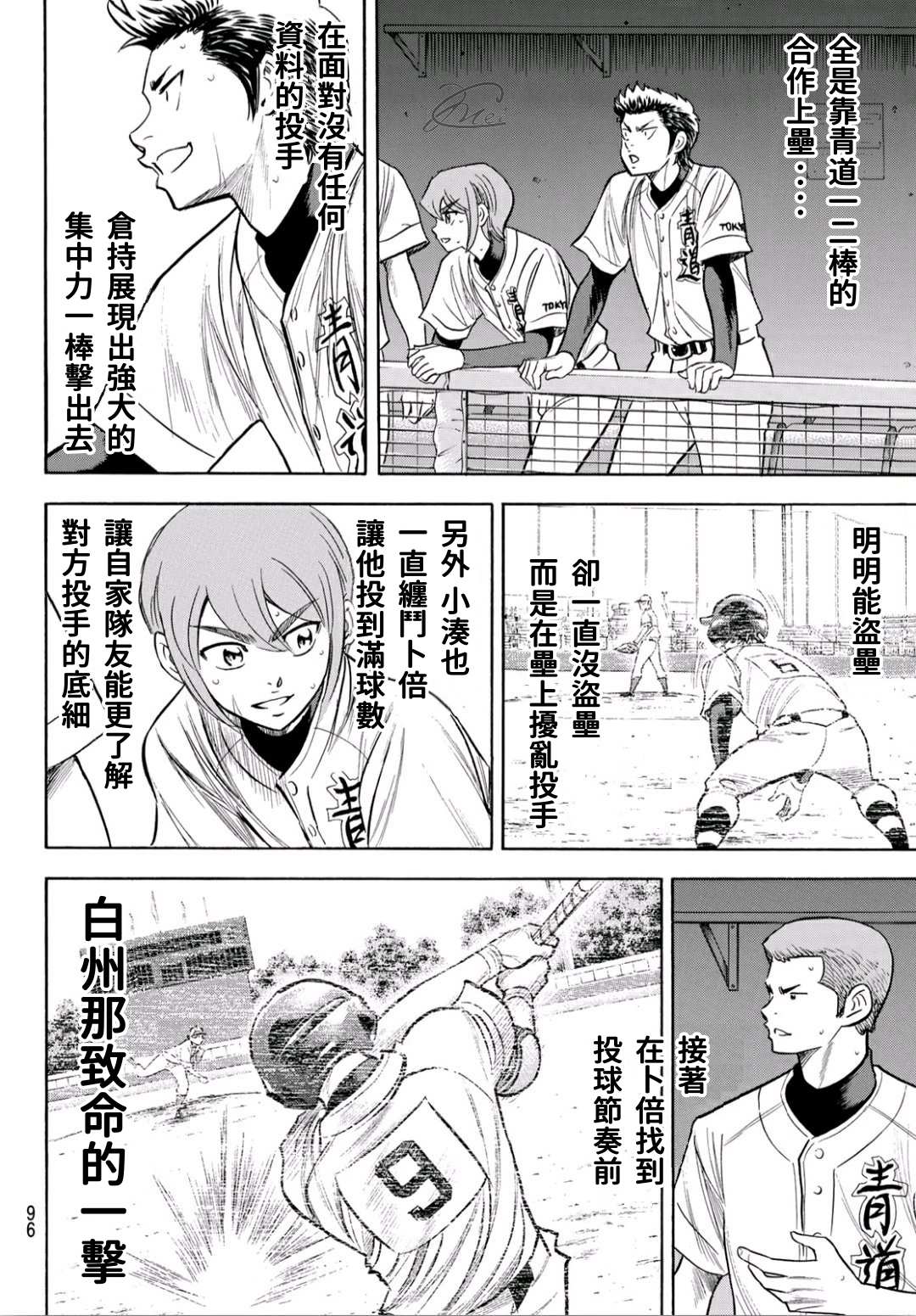 《钻石王牌》漫画最新章节第2部192话 经验值免费下拉式在线观看章节第【11】张图片