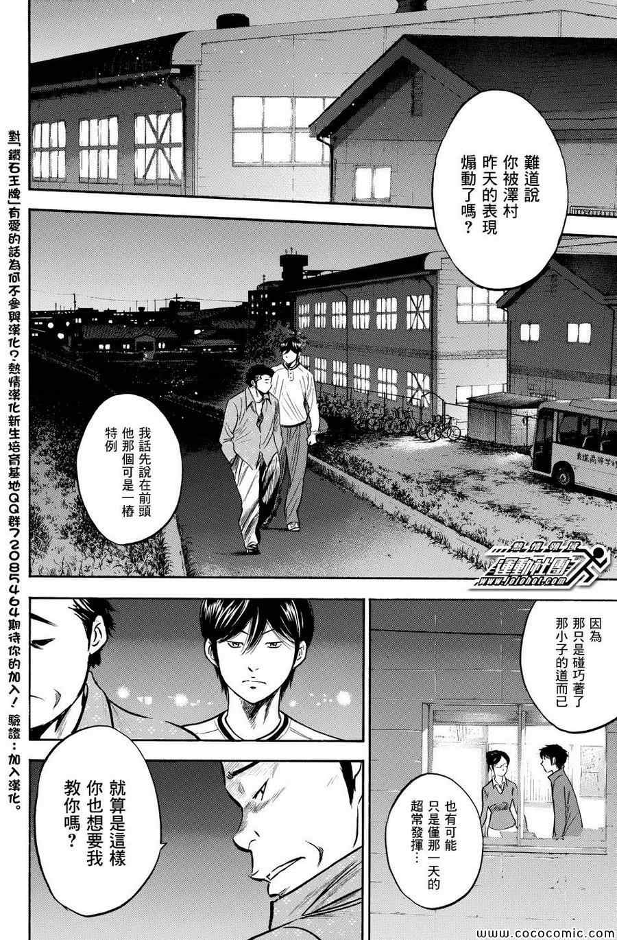 《钻石王牌》漫画最新章节第317话免费下拉式在线观看章节第【4】张图片