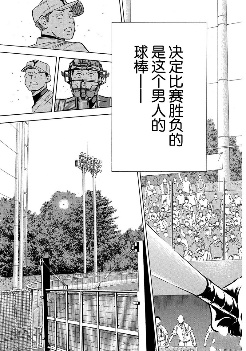 《钻石王牌》漫画最新章节第2部157话免费下拉式在线观看章节第【22】张图片