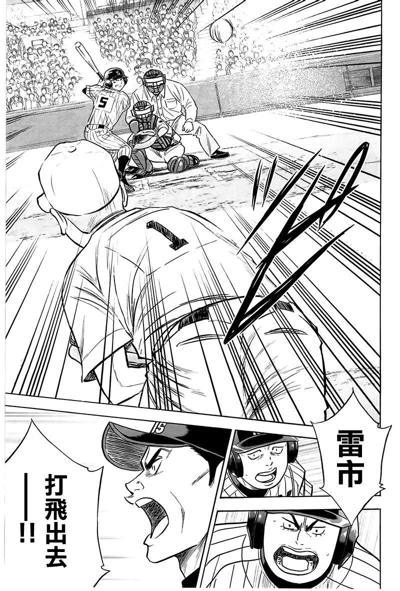 《钻石王牌》漫画最新章节第359话免费下拉式在线观看章节第【14】张图片