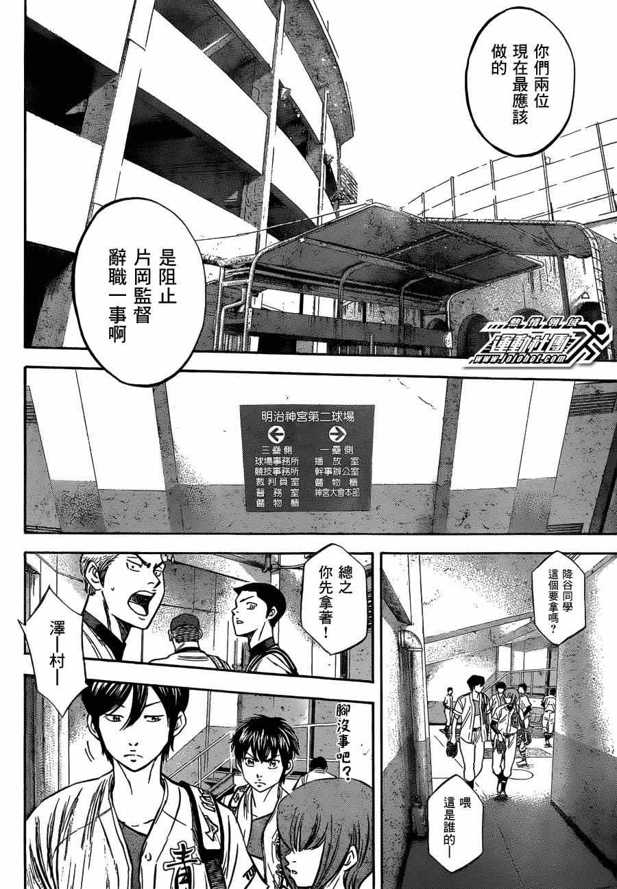 《钻石王牌》漫画最新章节第411话免费下拉式在线观看章节第【8】张图片