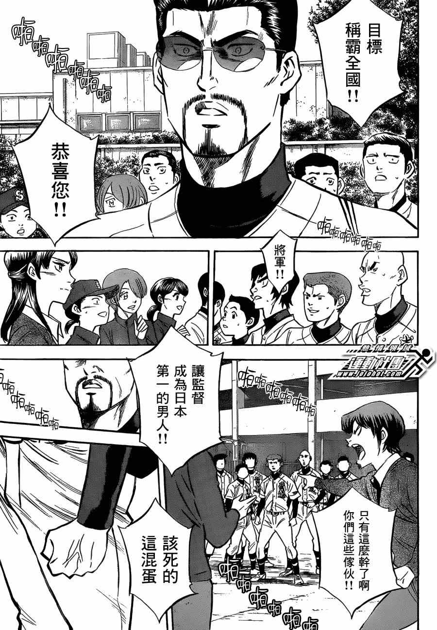 《钻石王牌》漫画最新章节第411话免费下拉式在线观看章节第【12】张图片