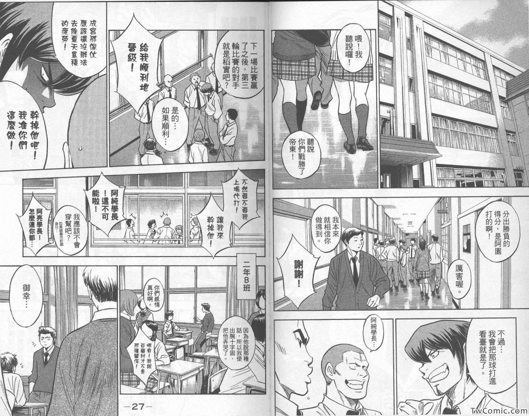 《钻石王牌》漫画最新章节第30卷免费下拉式在线观看章节第【15】张图片