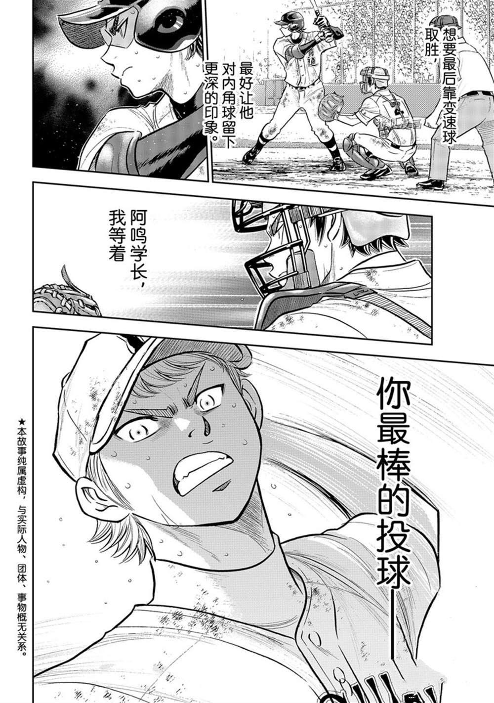 《钻石王牌》漫画最新章节第二季第292话免费下拉式在线观看章节第【2】张图片