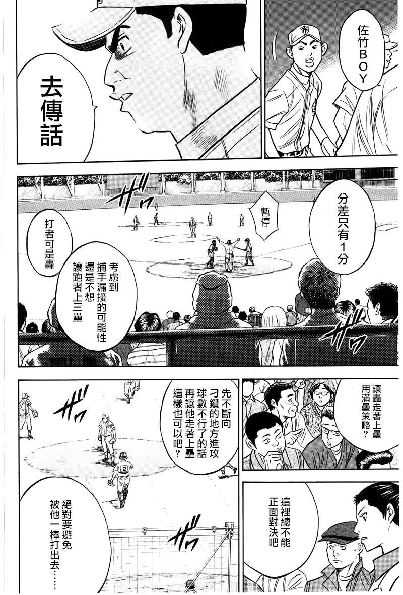 《钻石王牌》漫画最新章节第358话免费下拉式在线观看章节第【7】张图片