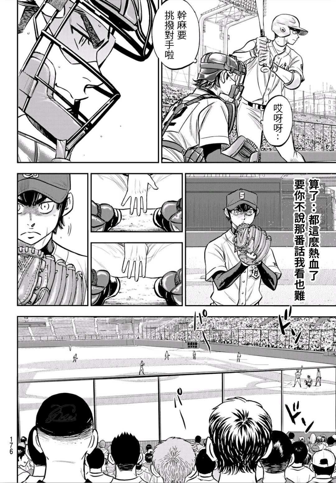 《钻石王牌》漫画最新章节第2部224话 首次亮相免费下拉式在线观看章节第【14】张图片