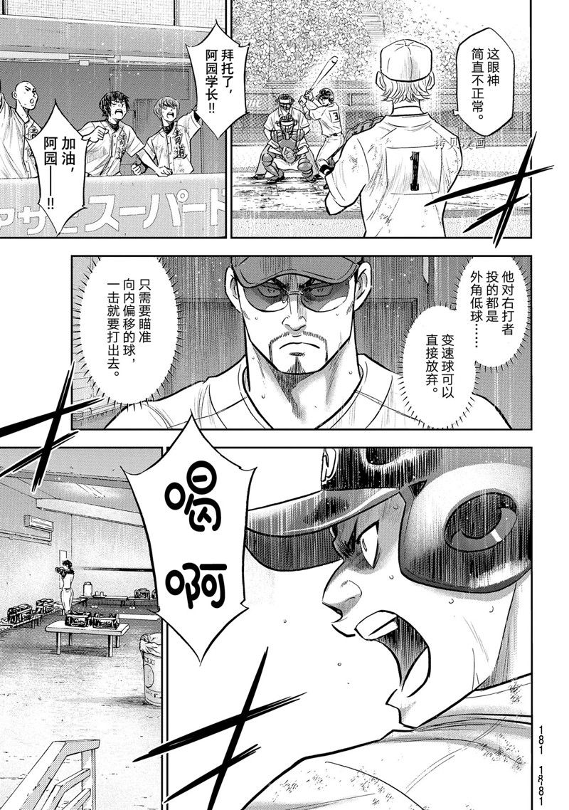 《钻石王牌》漫画最新章节第二季第296话免费下拉式在线观看章节第【17】张图片