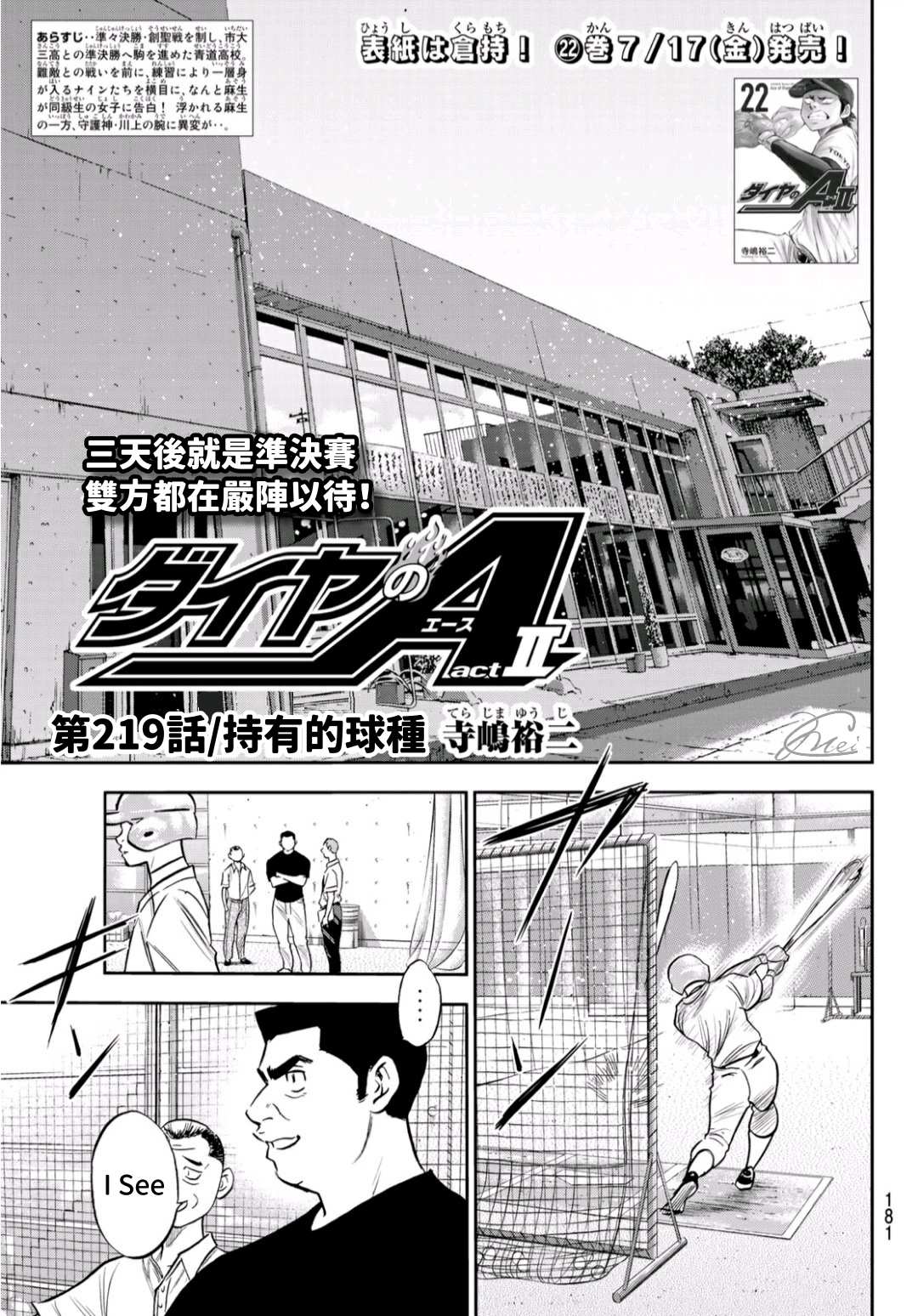 《钻石王牌》漫画最新章节第2部219话 持有的球种免费下拉式在线观看章节第【1】张图片