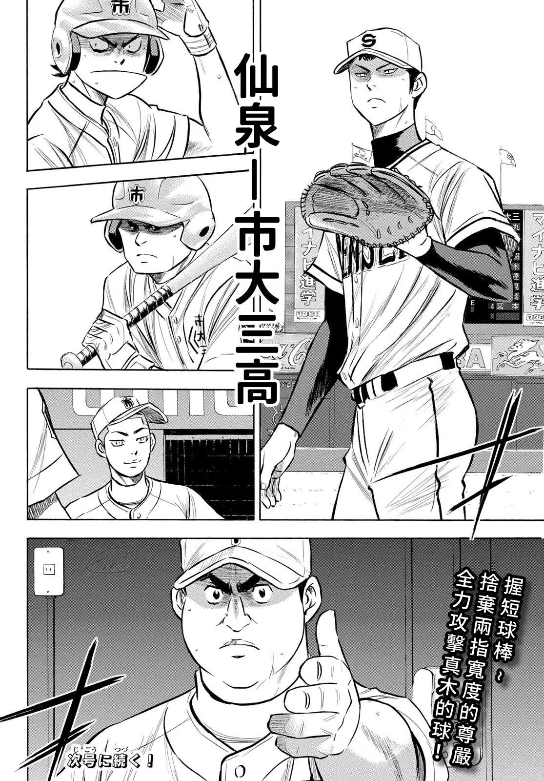 《钻石王牌》漫画最新章节第2部200话 那小小的身躯免费下拉式在线观看章节第【23】张图片