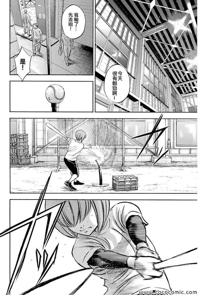 《钻石王牌》漫画最新章节第295话免费下拉式在线观看章节第【10】张图片