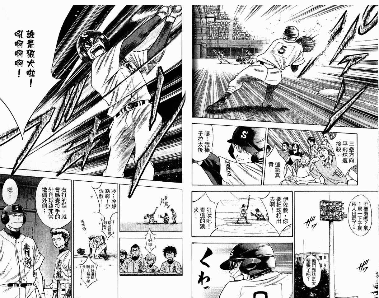 《钻石王牌》漫画最新章节第8卷免费下拉式在线观看章节第【64】张图片