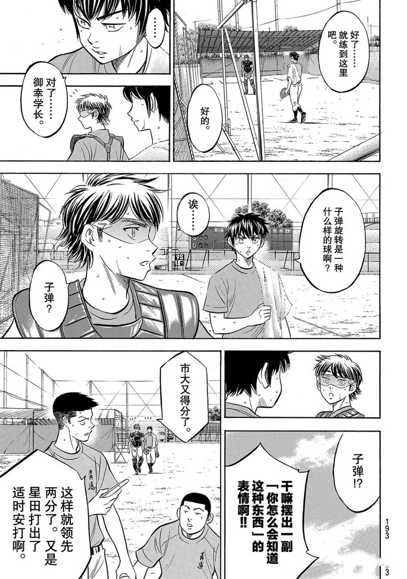 《钻石王牌》漫画最新章节第2部179话免费下拉式在线观看章节第【22】张图片