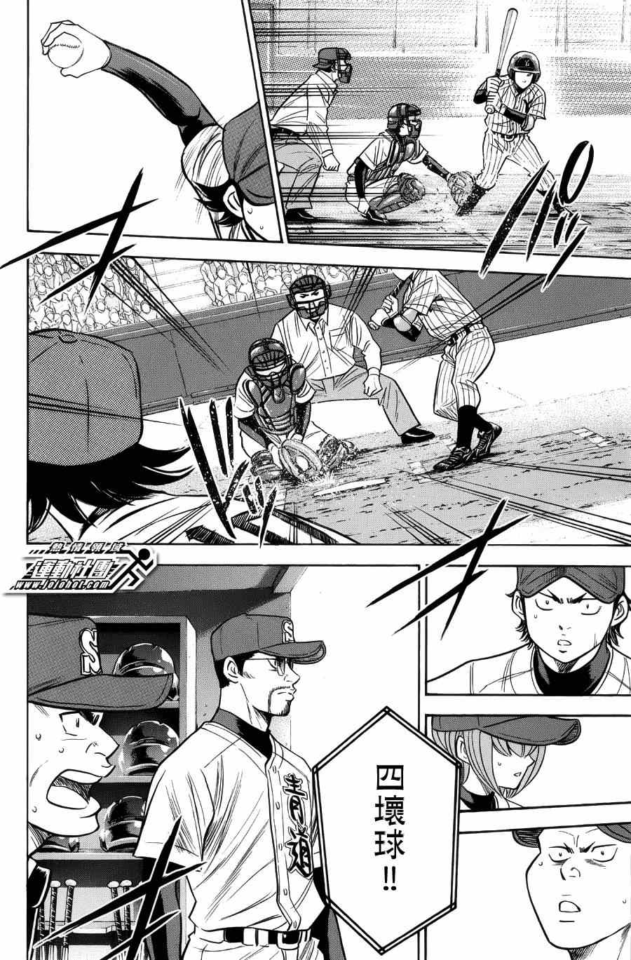 《钻石王牌》漫画最新章节第382话免费下拉式在线观看章节第【10】张图片