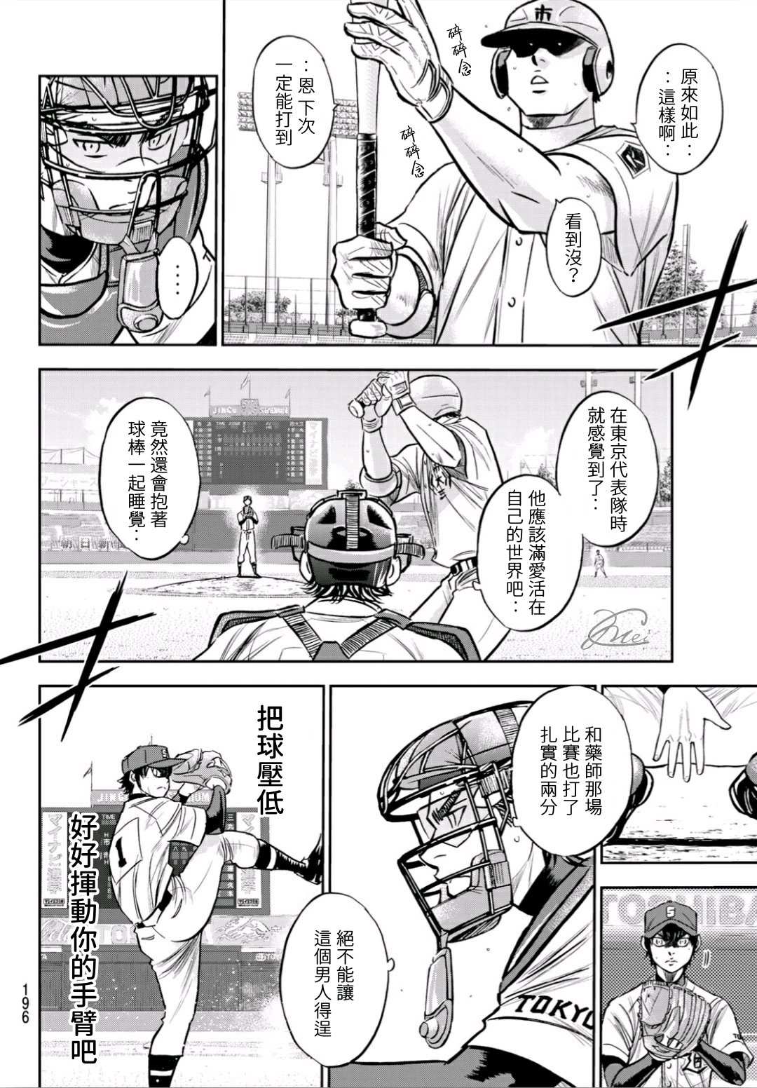 《钻石王牌》漫画最新章节第2部227话 这就是三高免费下拉式在线观看章节第【14】张图片