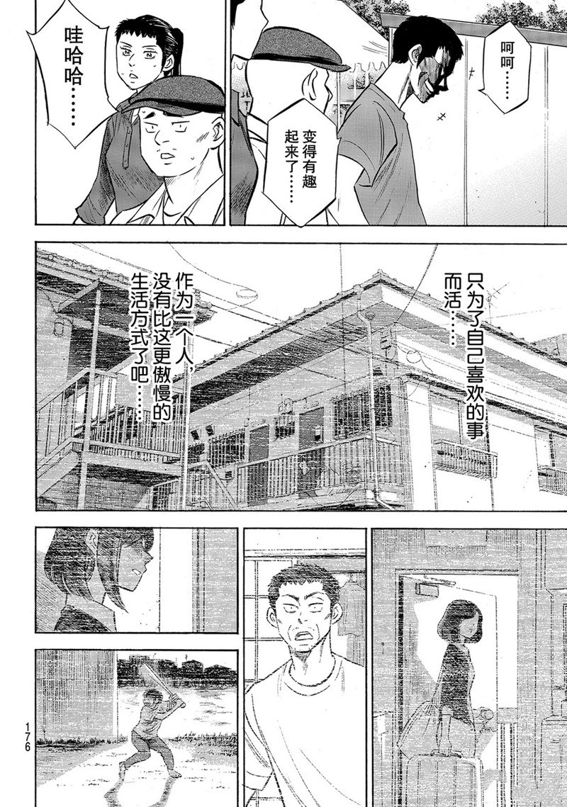 《钻石王牌》漫画最新章节第2部170话免费下拉式在线观看章节第【15】张图片