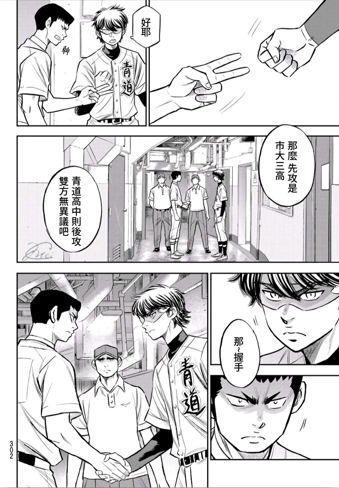 《钻石王牌》漫画最新章节第2部223话 球队的抉择免费下拉式在线观看章节第【7】张图片