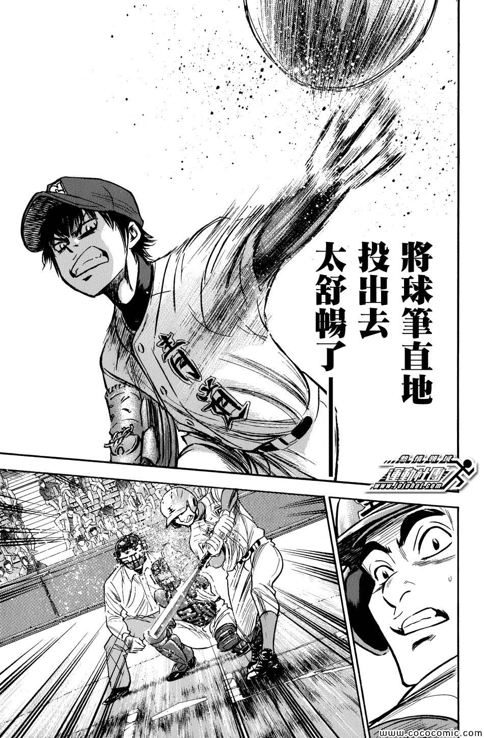 《钻石王牌》漫画最新章节第302话免费下拉式在线观看章节第【11】张图片