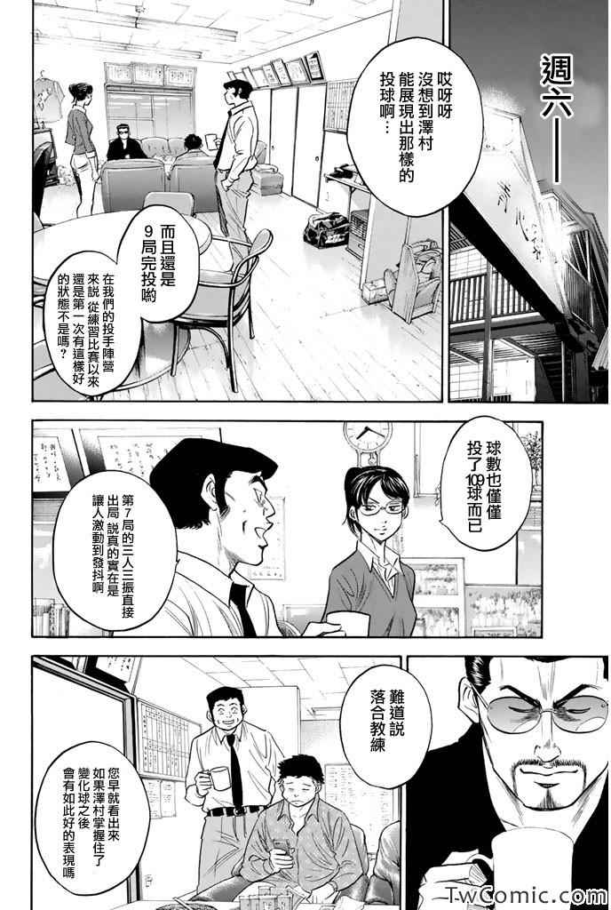 《钻石王牌》漫画最新章节第316话免费下拉式在线观看章节第【2】张图片