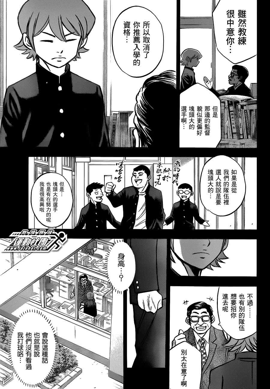 《钻石王牌》漫画最新章节小凑亮介番外篇免费下拉式在线观看章节第【13】张图片