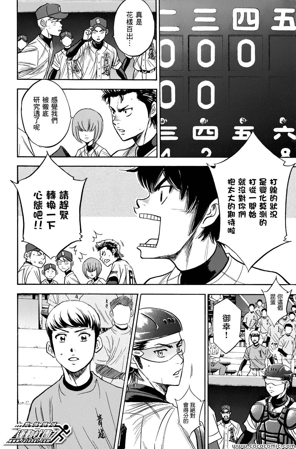 《钻石王牌》漫画最新章节第304话免费下拉式在线观看章节第【14】张图片