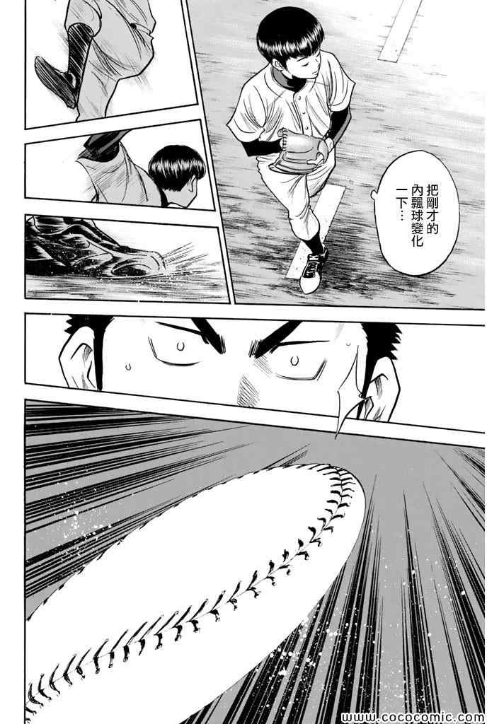 《钻石王牌》漫画最新章节第299话免费下拉式在线观看章节第【18】张图片