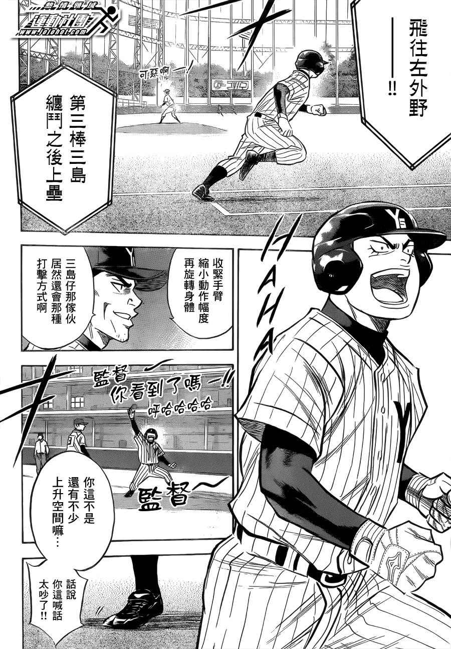 《钻石王牌》漫画最新章节第395话免费下拉式在线观看章节第【14】张图片