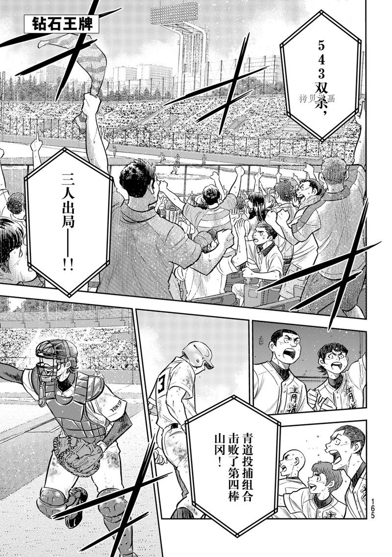 《钻石王牌》漫画最新章节第二季第296话免费下拉式在线观看章节第【1】张图片