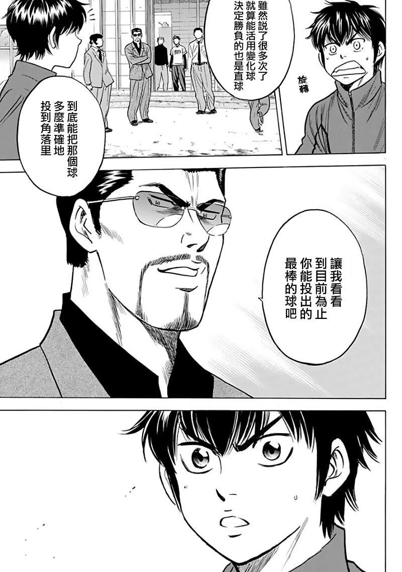 《钻石王牌》漫画最新章节第367话免费下拉式在线观看章节第【19】张图片