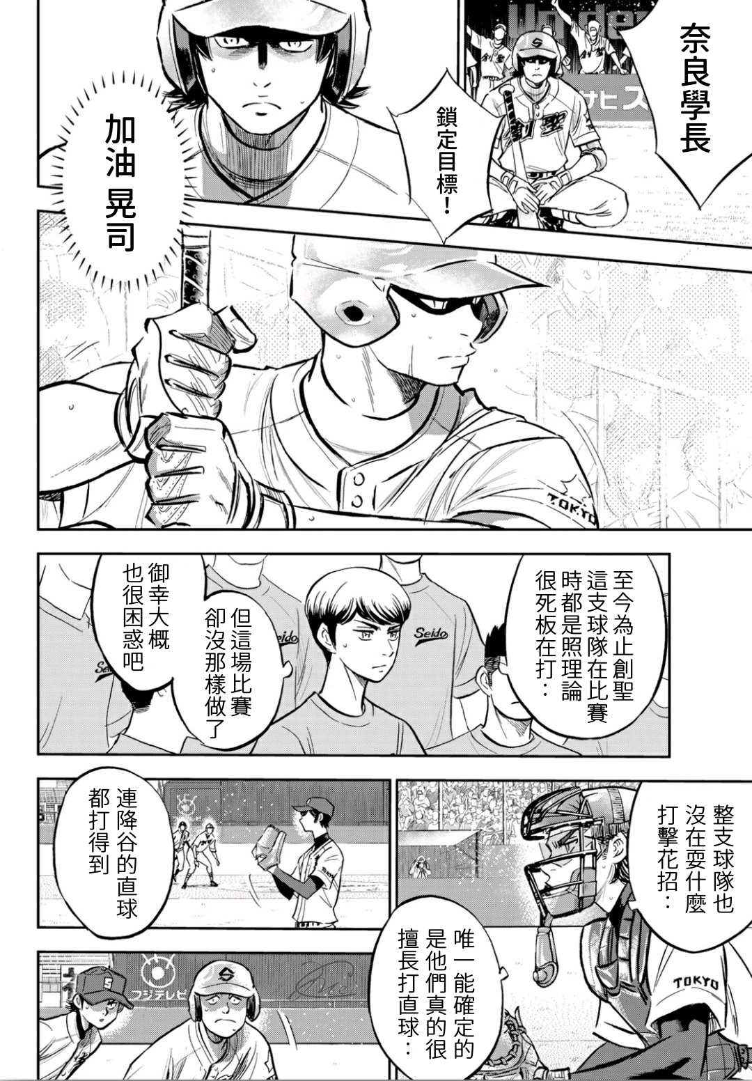 《钻石王牌》漫画最新章节第2部210话 我们也一样免费下拉式在线观看章节第【6】张图片