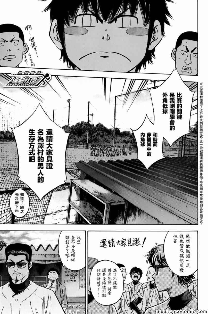 《钻石王牌》漫画最新章节第297话免费下拉式在线观看章节第【13】张图片