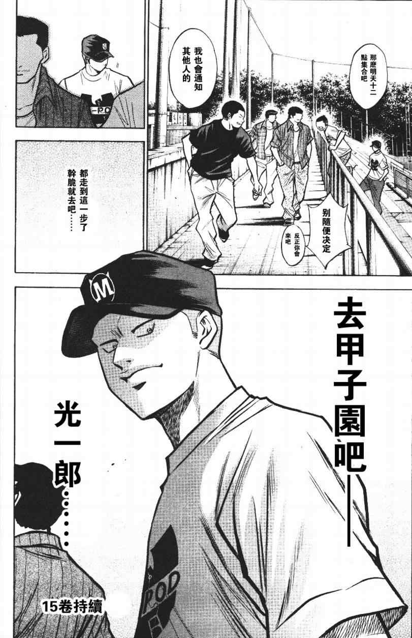 《钻石王牌》漫画最新章节第14卷免费下拉式在线观看章节第【188】张图片