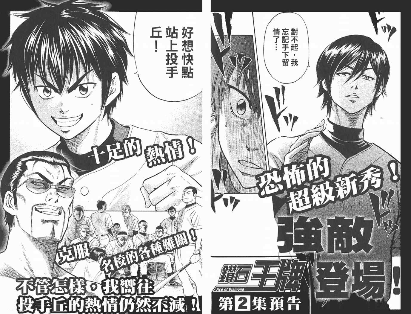 《钻石王牌》漫画最新章节第1卷免费下拉式在线观看章节第【101】张图片