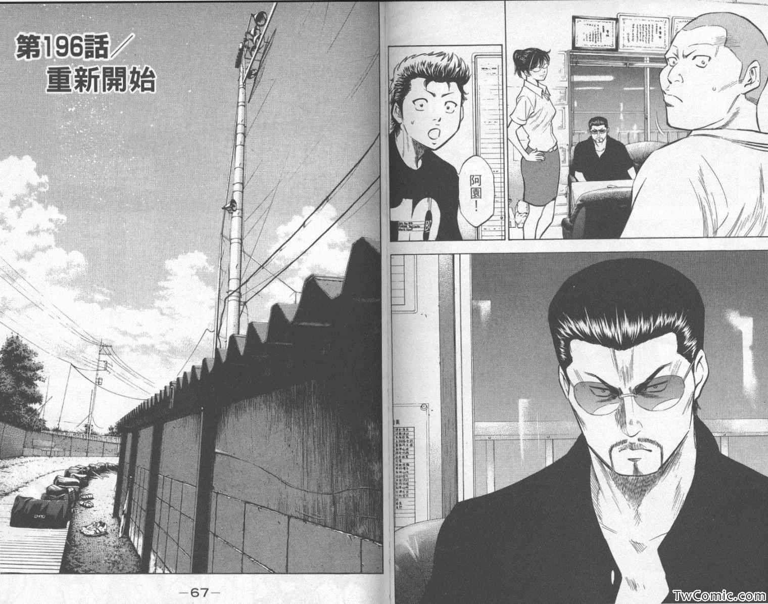 《钻石王牌》漫画最新章节第23卷免费下拉式在线观看章节第【37】张图片