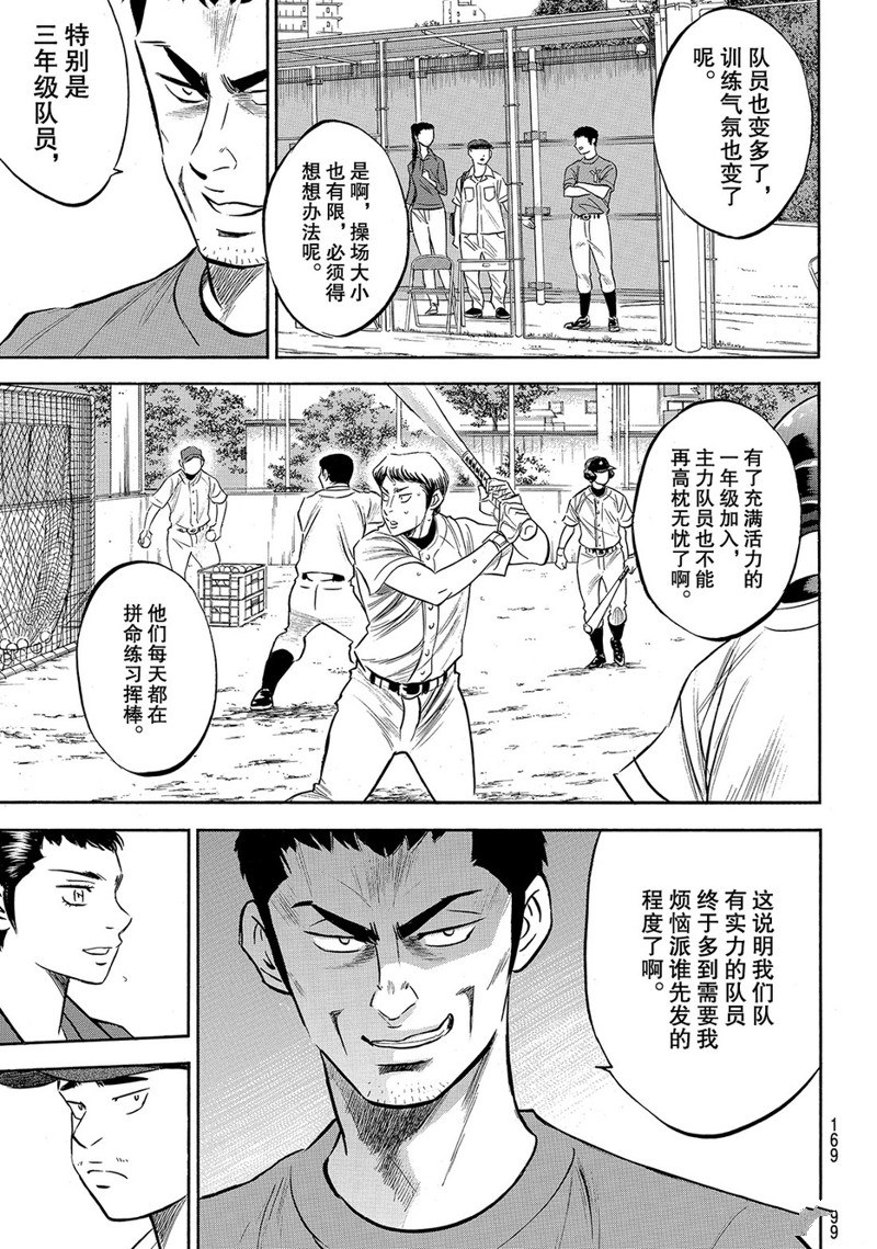 《钻石王牌》漫画最新章节第2部170话免费下拉式在线观看章节第【8】张图片