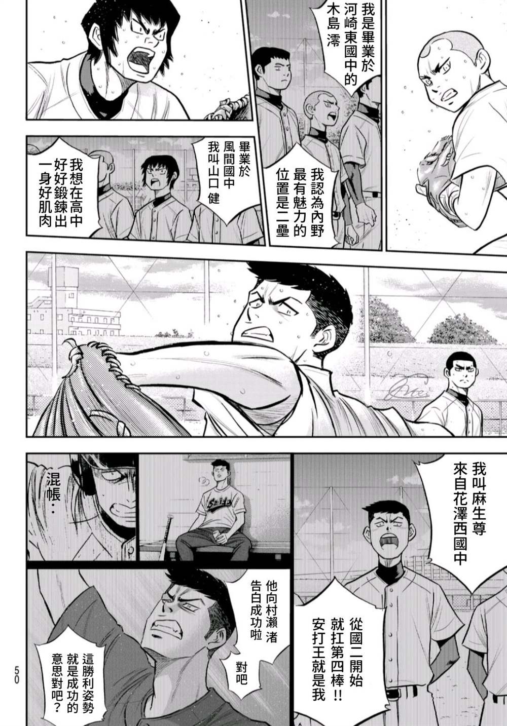 《钻石王牌》漫画最新章节第二季第261话 2年又4个月免费下拉式在线观看章节第【11】张图片